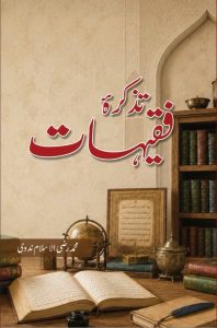 Read more about the article Markaz Al-Hareem Featured in Tazkirah Faqihat: A Landmark Work on Women Scholars of Fiqh and Ifta
